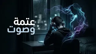 عتمة وصوت   ضوضاء هادئة دندنها