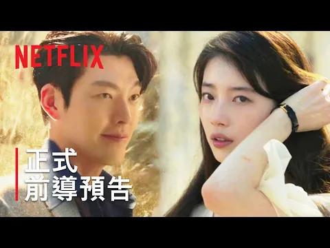 Video Thumbnail: 《許願吧，精靈》 | 正式前導預告 | Netflix