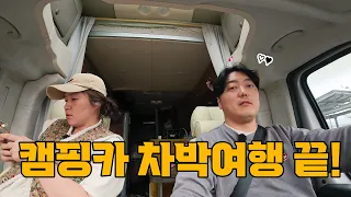 캠핑카 차박여행이 끝났습니다. 남원 요천생태습지공원 노지와 세종 국립수목원 여행까지 마무리 했어요 썸네일
