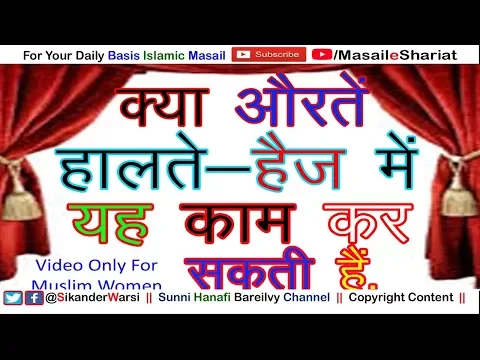 औरतों की नापाकी के चंद शरई मसाइल | Aurat Ko Haiz Me | Tasbih | Durood | Surat |  Wazifa |  Parhna