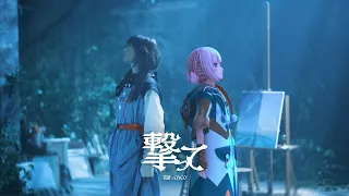 【組曲2】花譜×CHiCO #150 「撃って」【オリジナルMV】