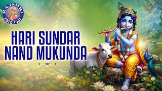 Krishna Janmashtami Special | Hari Sundar Nand Mukund | Krishna Bhajan | Krishna Soulful Chant