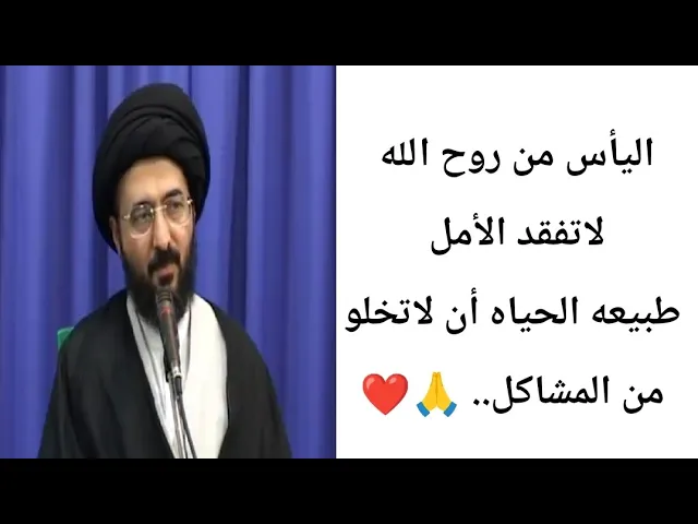 ⁣اليأس من روح الله سبحانه.. 🙏❤||ح6||سيد محمد رضا الشيرازي
