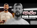 Cheb Momo - kol d9i9a _ من أول دقيقة / Live 2022 - قنبلة من الاحساس