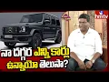 Lagu TRS MLA Jeevan Reddy about his Expensive Cars Collection | hmtv