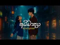 Download Lagu අධිමාත්‍රා | Sinhala Sindu | Best New Sinhala Songs | Manoparakata Songs | Sinhala Song