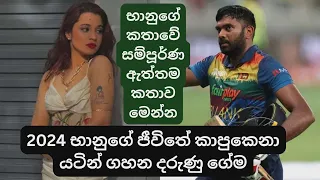 bhanuka rajapaksa full story revealed