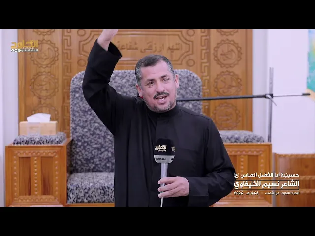 ⁣هوسات الشاعر نسيم الخليفاوي بحضور السيد هادي الطويرجاوي