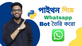 WhatsApp Automation Using Python Automate WhatsApp Message Python Mini Project Python Bangla