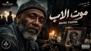 ابويا مات                                                             دندنها