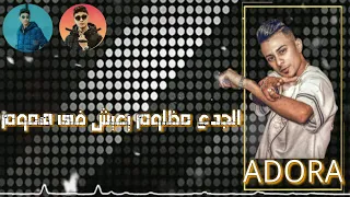 حالت وتس  على قدوره الجدع مظلوم يعيش في هموم     ديزين كريم الكوك دندنها