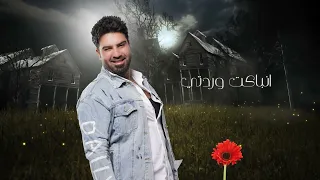 وسام داود   وردتي                                                         دندنها