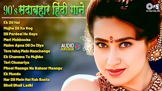 90’s के सुपरहिट गाने | 90s Love Songs Jukebox | Udit Narayan, Alka Yagnik, Kumar Sanu | Old Songs