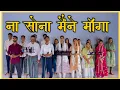Lagu ना सोना मैंने माँगा || Na Sona Maine Manga || Hindi Christian Song || By Bless  Church Choir ||