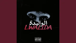الواليدة دندنها