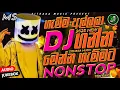 Download Lagu Trending dj nonstop 2025 | 2025 New sinhala songs dj remix | Bass boosted | Dance dj remix sinhala