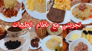 تجربتي مع نظام الطيبات  المسموحات والممنوعات 🤔⁉️