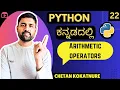 How arithmetic operators works python in kannada python for beginners in kannada