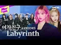 Download Lagu 여자친구 _ Labyrinth | GFRIEND _ Labyrinth (래버린스) | 퍼포먼스 | 스페셜클립 | Special Clip |  Performance
