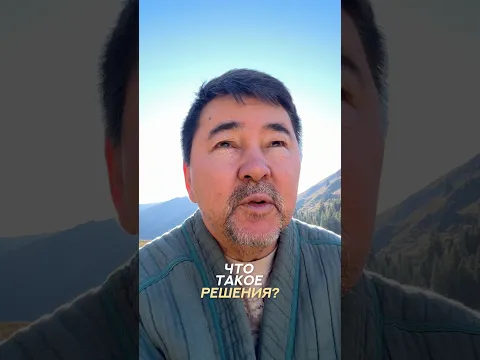 Что такое решения?