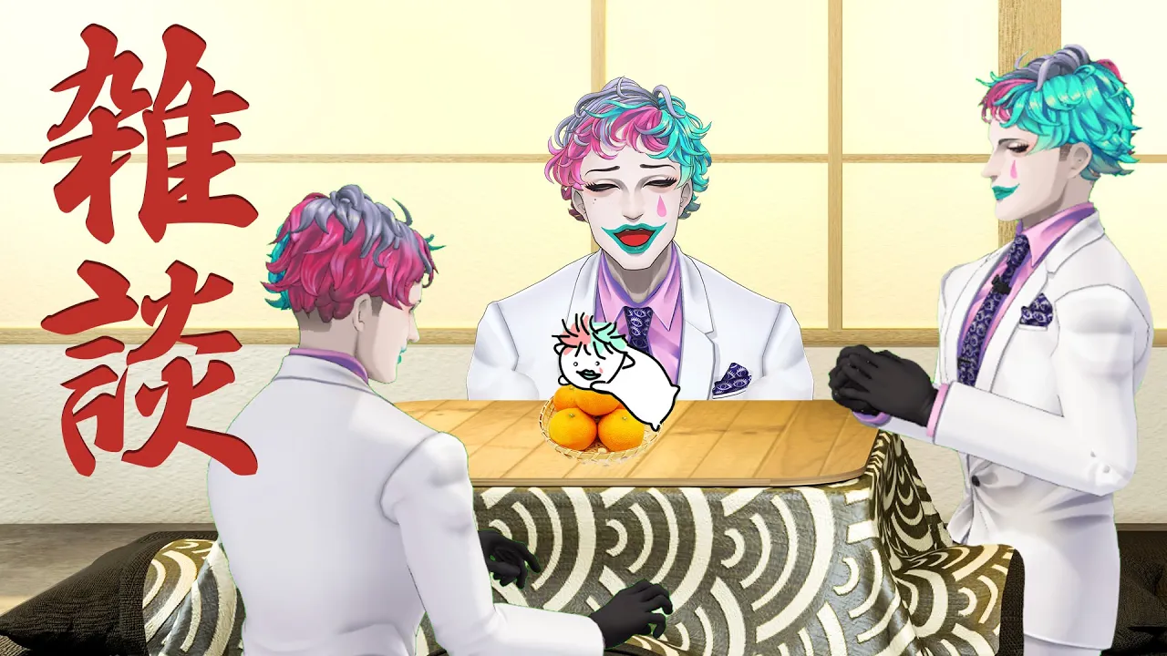 【謝罪→雑談🍊】なんか今日から急に年末っぽい空気になった【にじさんじ/ジョー・力一】