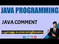 Java comments java programming malayalam Tutorial