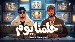 حلمنا يوم   يا بختك يلي تقول يارب    ريشا كوستا   سماره ناو                                   دندنها