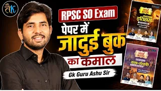 RPSC SO Exam में पेपर में जादुई बुक का कमाल 🔥 | हूबहू प्रश्न | GK Guru Ashu Sir