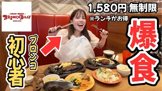 【衝撃】20種類以上が食べ放題！？ブロンコビリーで10回以上おかわりした理由がこちら