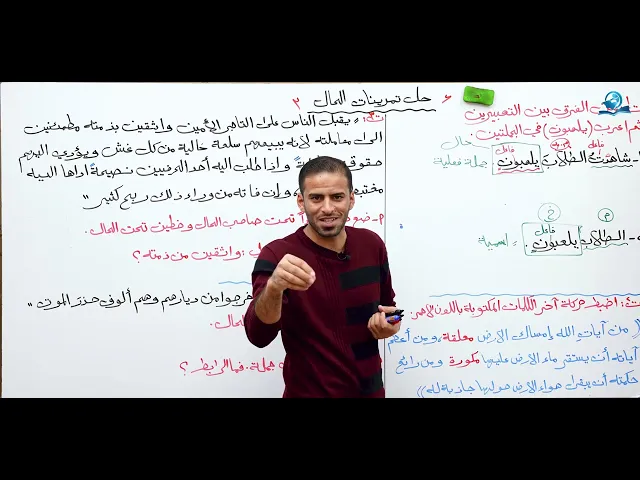 مادة اللغة العربية للصف الرابع الإعدادي : حل تمرينات الحال