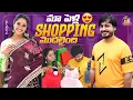 Download Lagu మా పెళ్లి Shopping మొదలైంది || Mee Inti Ammayi Keerthi || Keerthi Bhat || Karthikeyan || Strikers