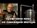 Download Lagu 👨‍🔬🍺 Сварил и продегустировал пиво «Штурм Бастилии» на пивоварне Magnum Steel ⚙️