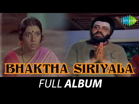 Download MP3 Bhaktha Siriyala - Full Album | Lokesh, Arathi, K.S. Ashwath | T.G. Lingappa