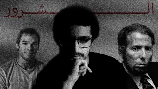 انواع الشرور 18 