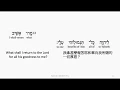 Psalm 116 Hebrew interlinear Bible