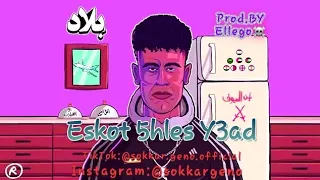 اسكت خالص ياض   عملت فلوس و انتاج   عفرتو   سكر جينو                                               دندنها
