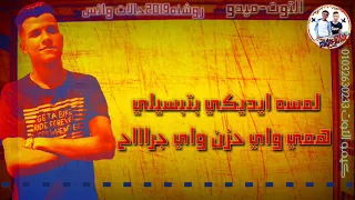  عصام صاصا                                        حالات واتس عصام صاصا الكروان    مهرجان موزة بلدى دندنها