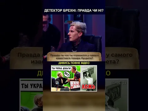 MAGIC FIVE НА ДЕТЕКТОРІ БРЕХНІ 6 !