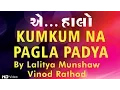 Download Lagu Kumkum Na Pagla Padya Song By Lalitya Munshaw - Hit of Garba