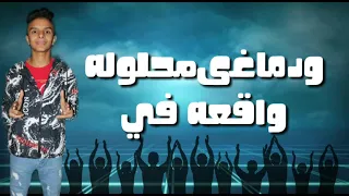 عصام صاصا احنا الاساس علي اي اساس فبلاش تتغاز مننا ياسطا دندنها