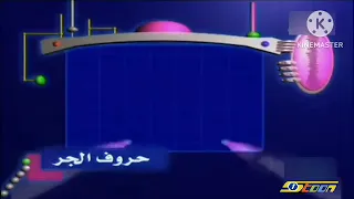 حروف الجر | طارق العربي طرقان