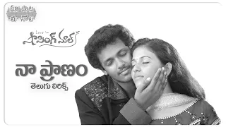 naa pranam telugu lyrics shopping mall movie songs mahesh anjali maa paata mee nota