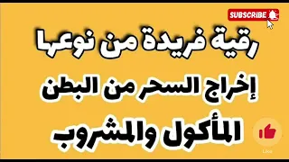 أقوي رقيه شرعيه لسحر البطون المأكول والمشروب وكل وعين وحسد في البطون واتس 0096876903344 