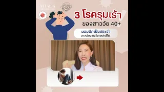  ทำไมการนอนดึกเกินเที่ยงคืนถึงทำให้เกิดภูมิแพ้เรื้อรังได้ 