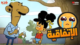 الإتفاقية مسلسل طعمية حلقة 52 