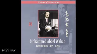 أغاني رائعة من محمد عبد الوهاب زمن الفن الجميل 1937 1939 Songs Of Mohammed Abdel Wahab 