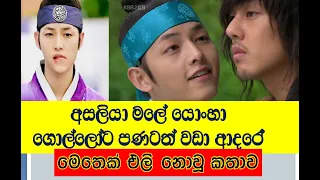 asaliya mala yon ha loves moon jea sing super song jung ki