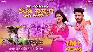  folk fusion power chandrakant salotagi new song new video song