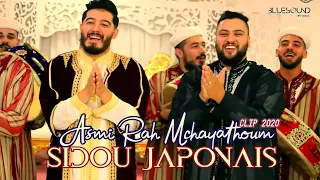 Sidou Japonais Asmi Rah Mchayathoum Clip Officiel 2020 سيدو جابوني اسمي راح مشياطهم 
