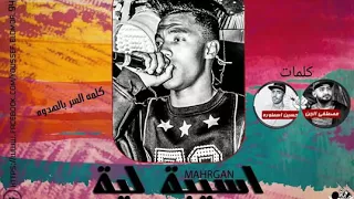 مهرجان أسيبة لية غناء احمد شيكو دندنها